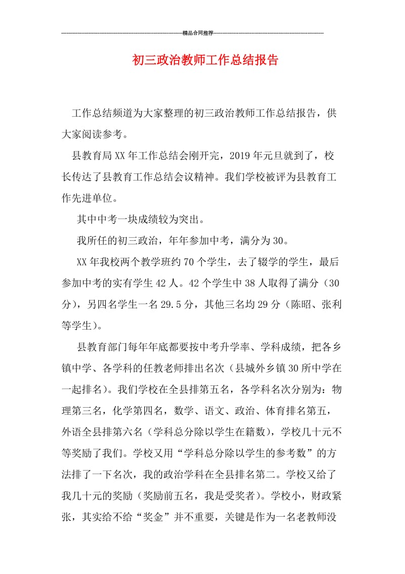 初三政治教师工作总结报告.doc_第1页