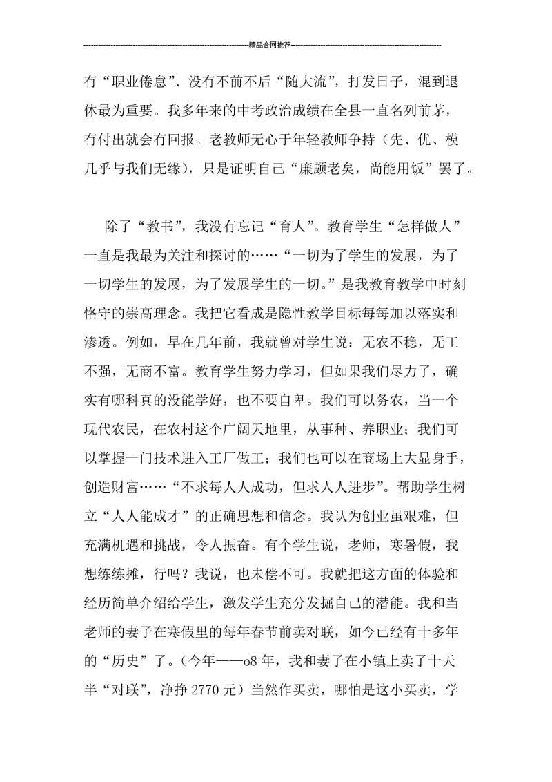 初三政治教师工作总结报告.doc_第2页