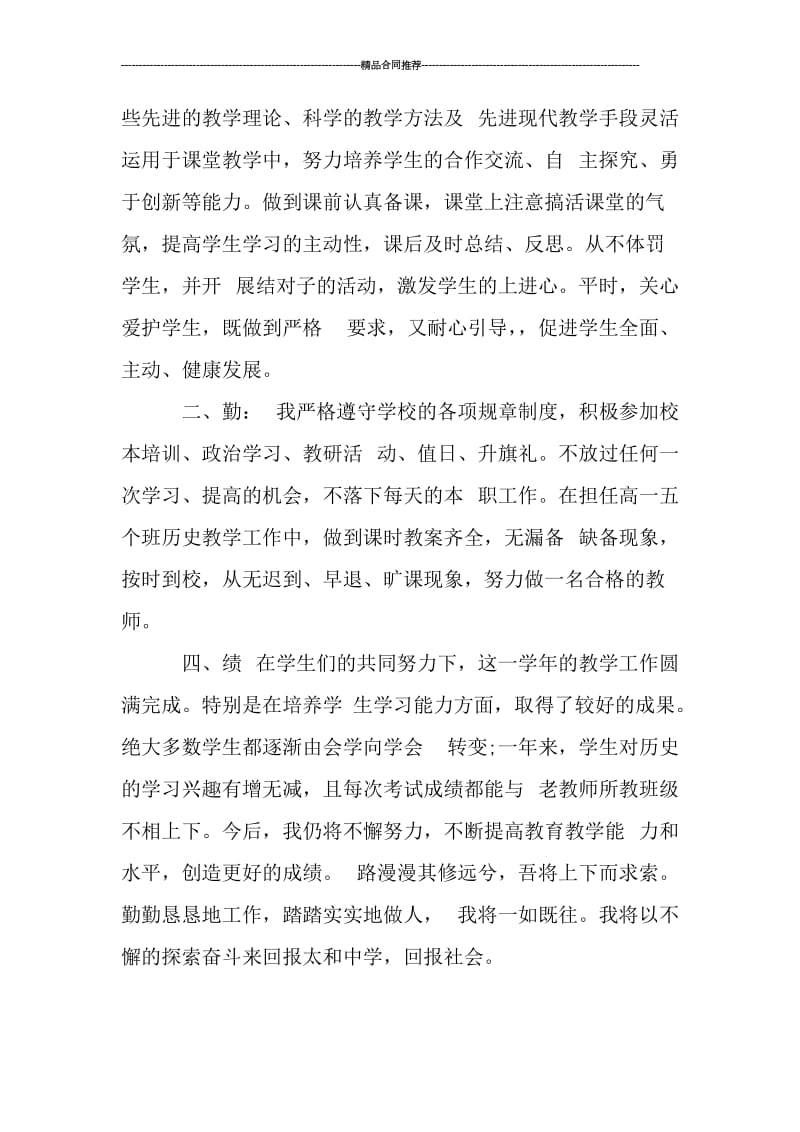 实习教师转正月度工作总结.doc_第2页