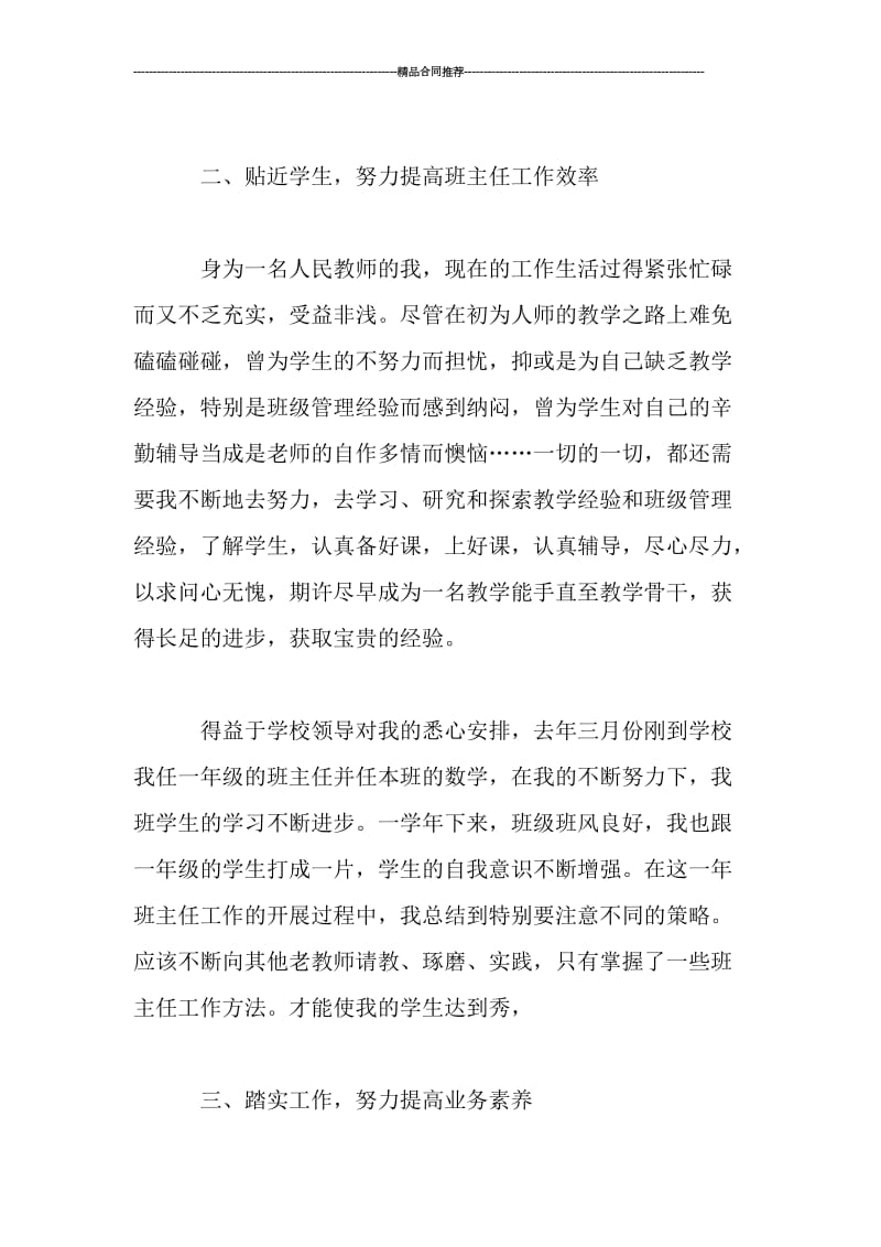 小学教师见习期工作小结报告.doc_第2页