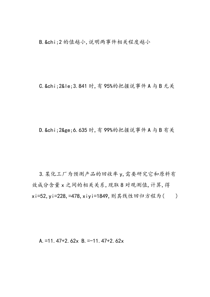 2018年高考数学巩固练习题及参考答案.doc_第2页