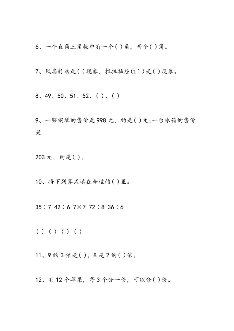 2018年春期二年级下册数学期中测试卷答案.doc_第2页