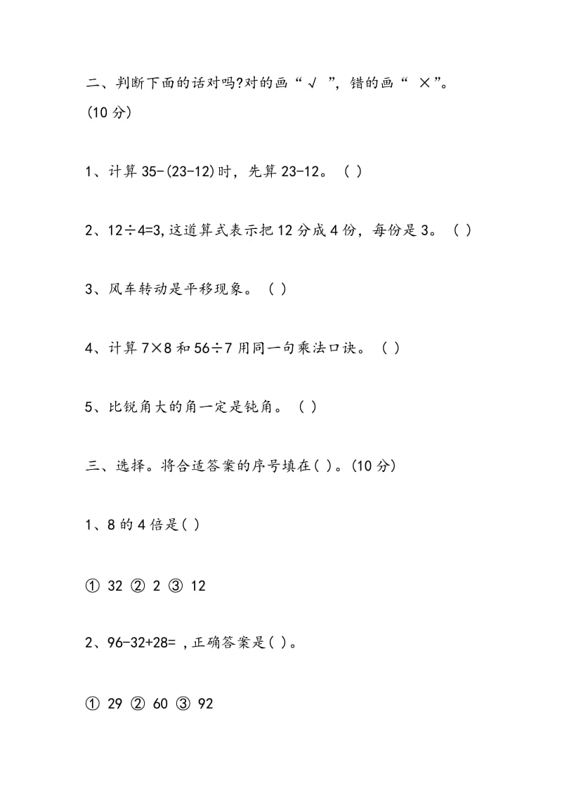 2018年春期二年级下册数学期中测试卷答案.doc_第3页