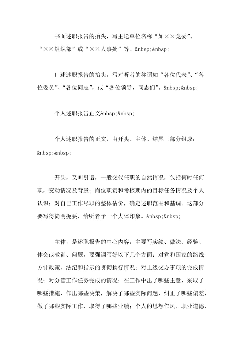 个人述职报告的格式详细讲解.doc_第2页