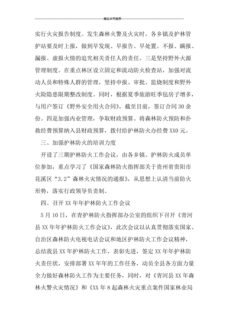 县林业局年终总结.doc_第2页