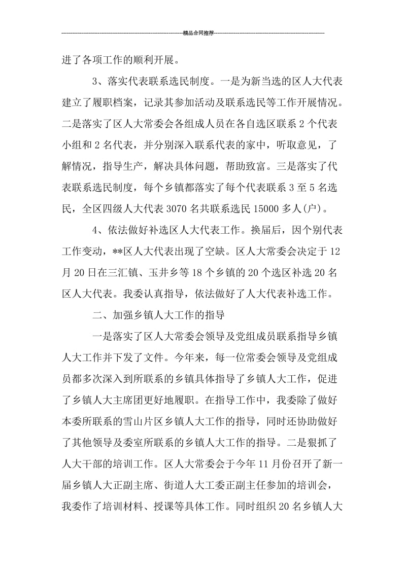 区人大人事代表工作委员会年终工作总结.doc_第2页