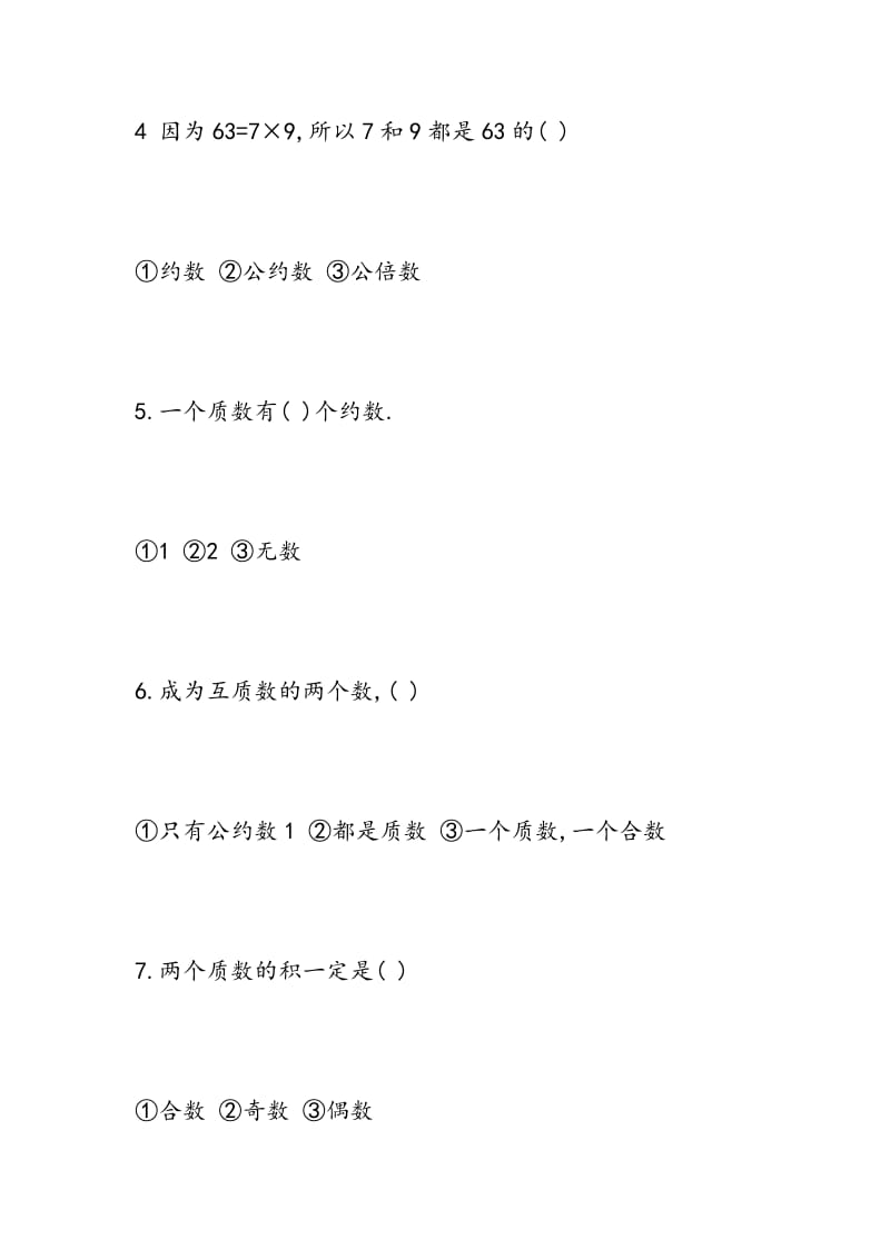 2018年小学数学毕业总复习——约数、公因数和公倍数.doc_第2页