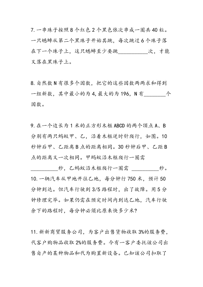 2018年小升初数学综合素质测试卷（一）.doc_第2页