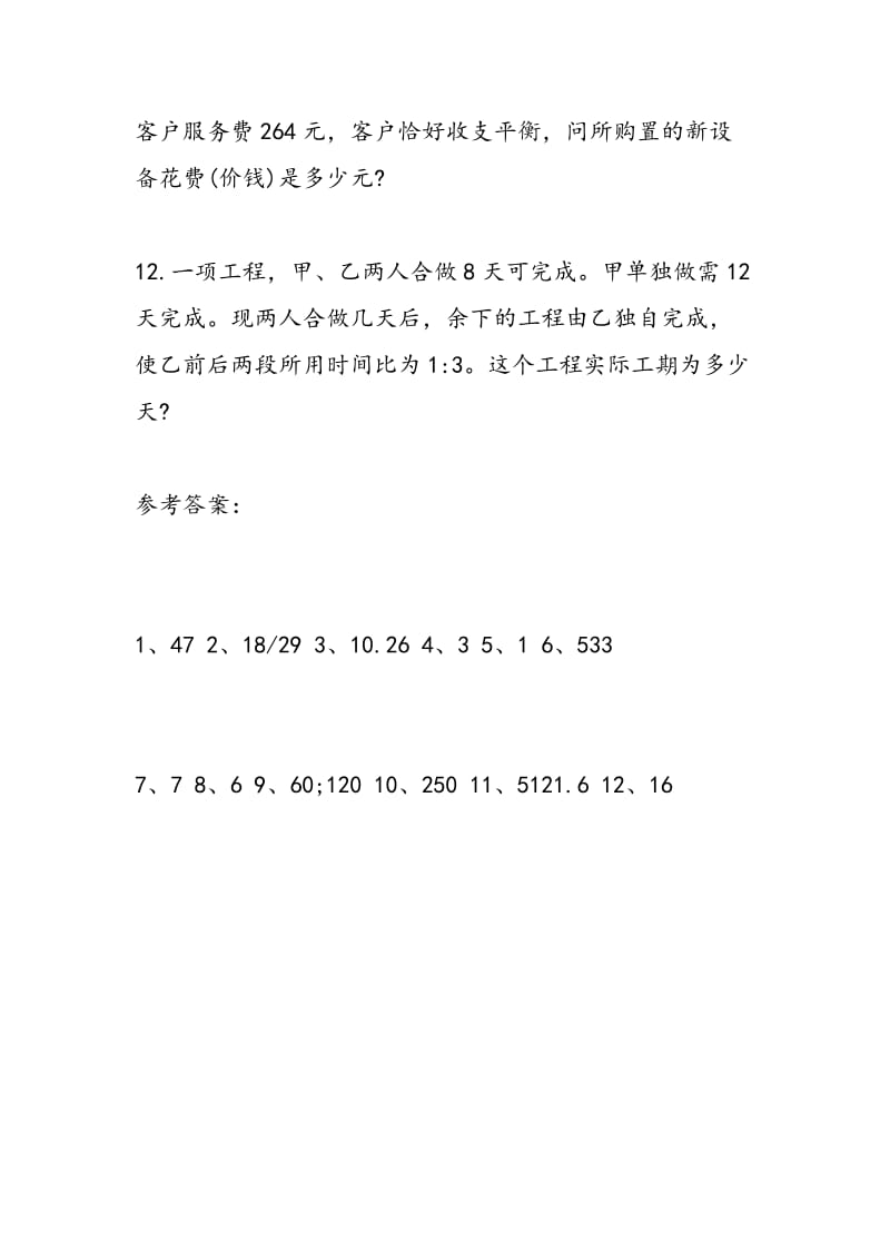 2018年小升初数学综合素质测试卷（一）.doc_第3页