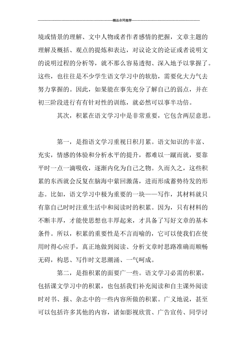 初中语文的学习总结.doc_第2页