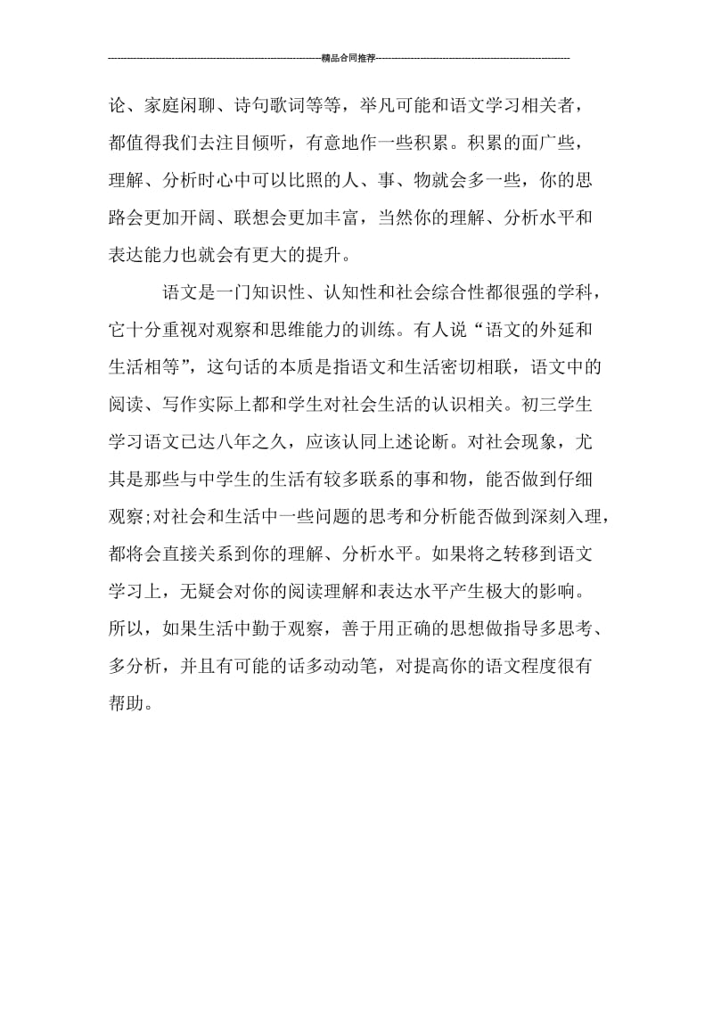 初中语文的学习总结.doc_第3页