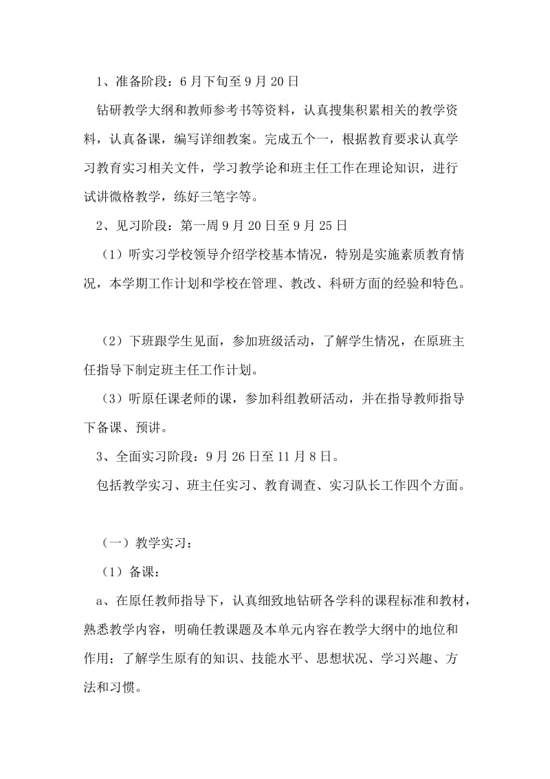 个人中学教育实习总结.doc_第2页