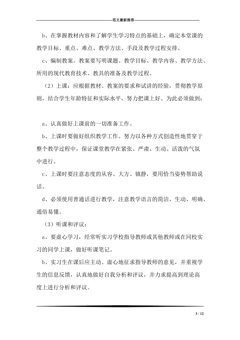 个人中学教育实习总结.doc_第3页