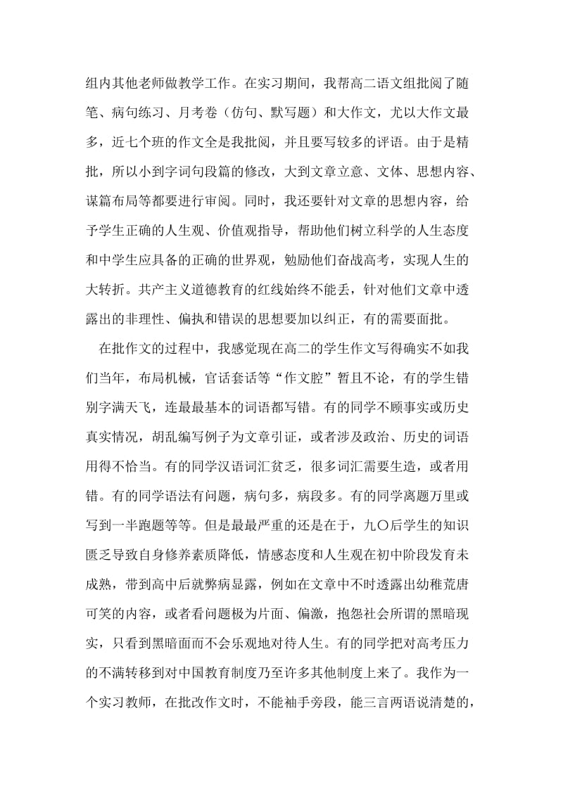 中学教育实习总结_2.doc_第2页