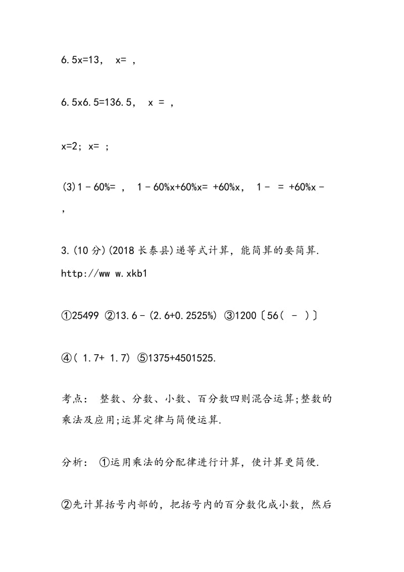 2018年小学数学毕业会考试题及答案.doc_第3页