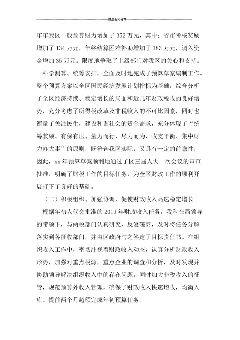 区财政局预算科年度工作总结.doc_第2页