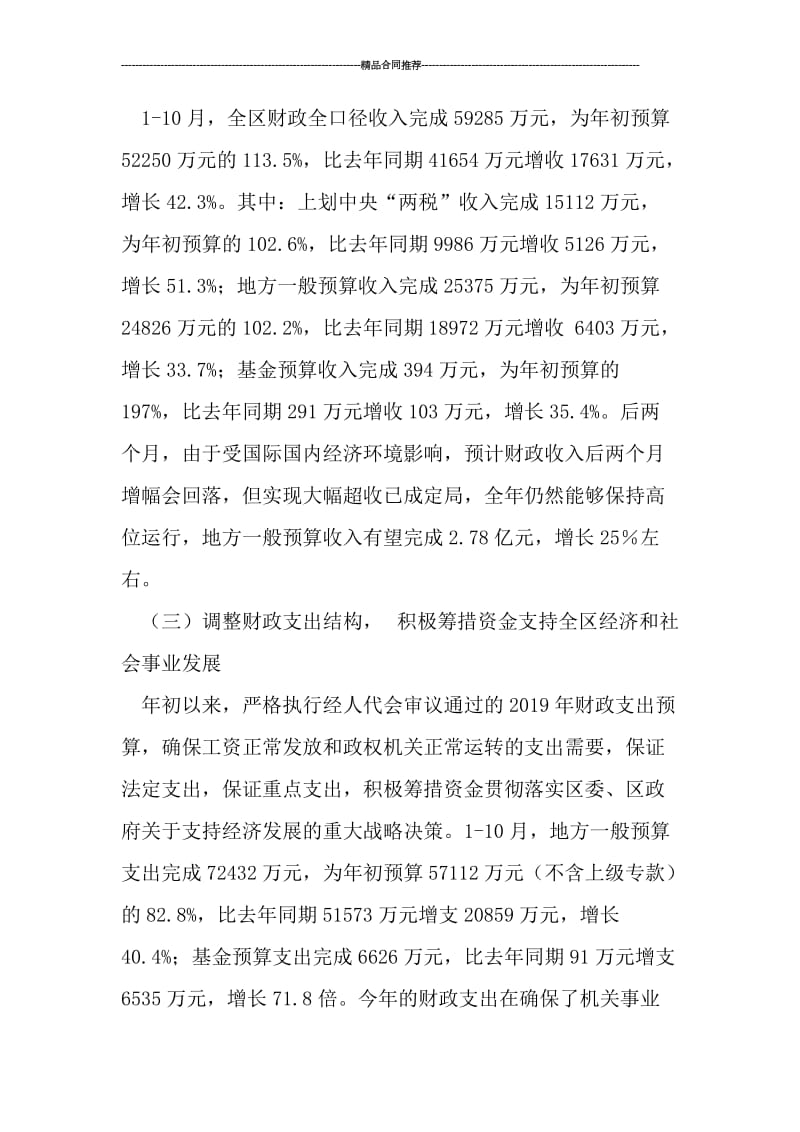 区财政局预算科年度工作总结.doc_第3页