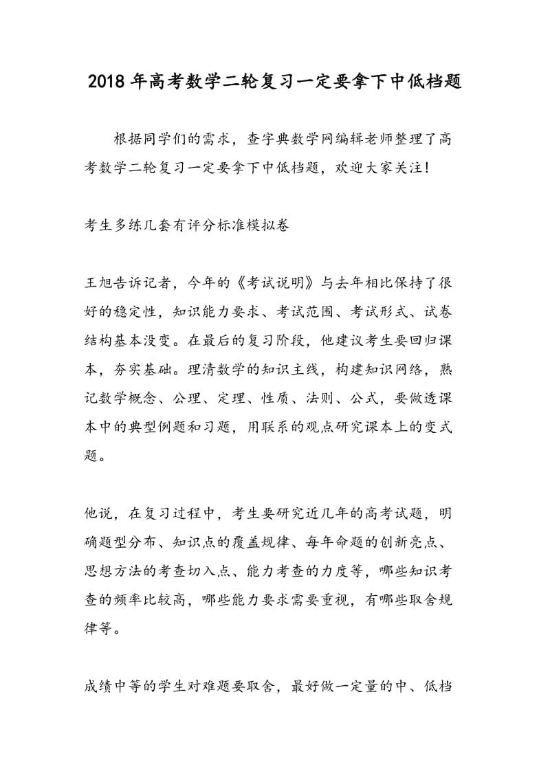 2018年高考数学二轮复习一定要拿下中低档题.doc_第1页