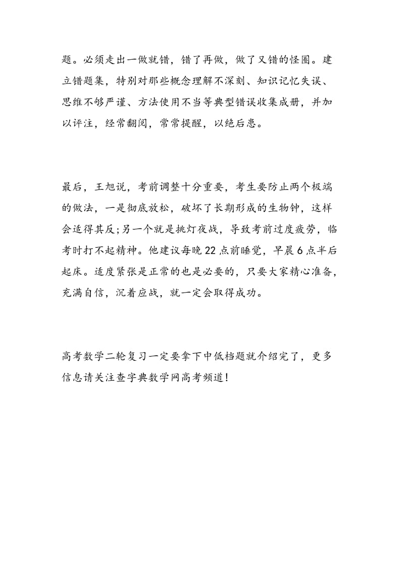 2018年高考数学二轮复习一定要拿下中低档题.doc_第3页