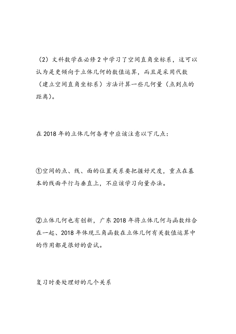 2018年高考数学复习方法和技巧.doc_第2页