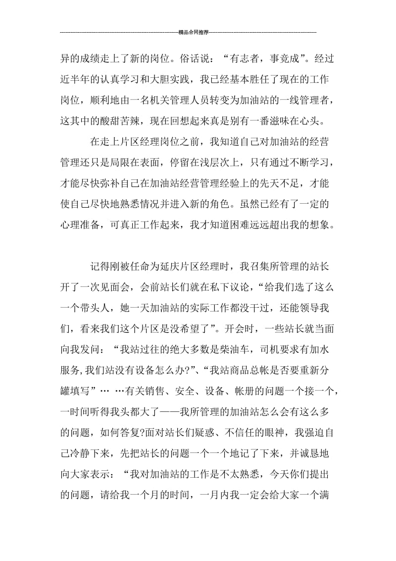 加油站年底工作总结.doc_第2页