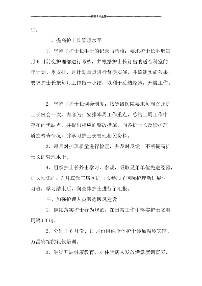 市医院护士长年终总结报告.doc_第2页