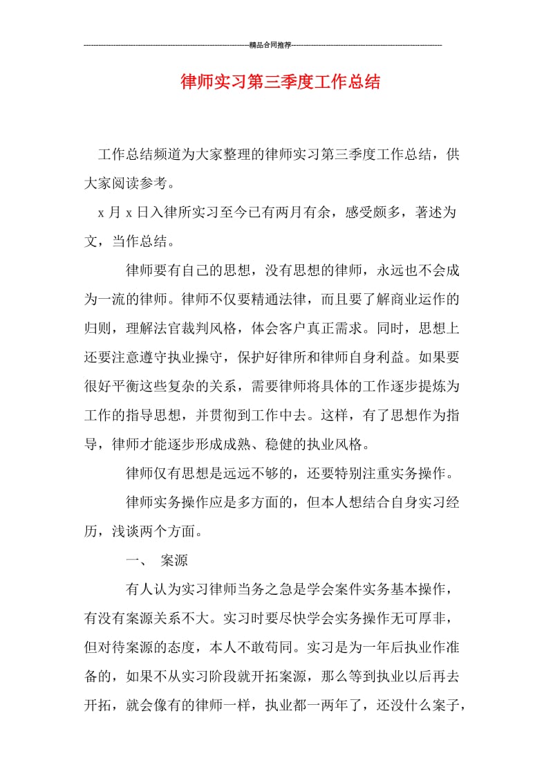 律师实习第三季度工作总结.doc_第1页