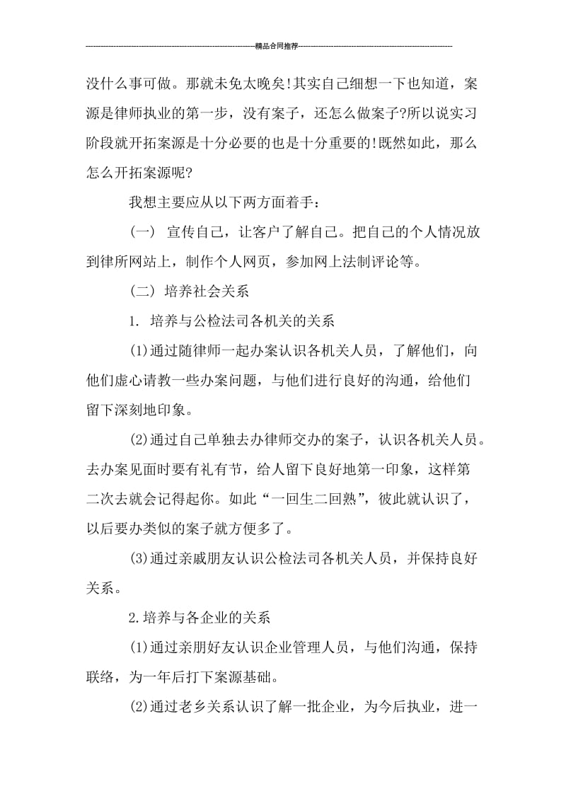 律师实习第三季度工作总结.doc_第2页