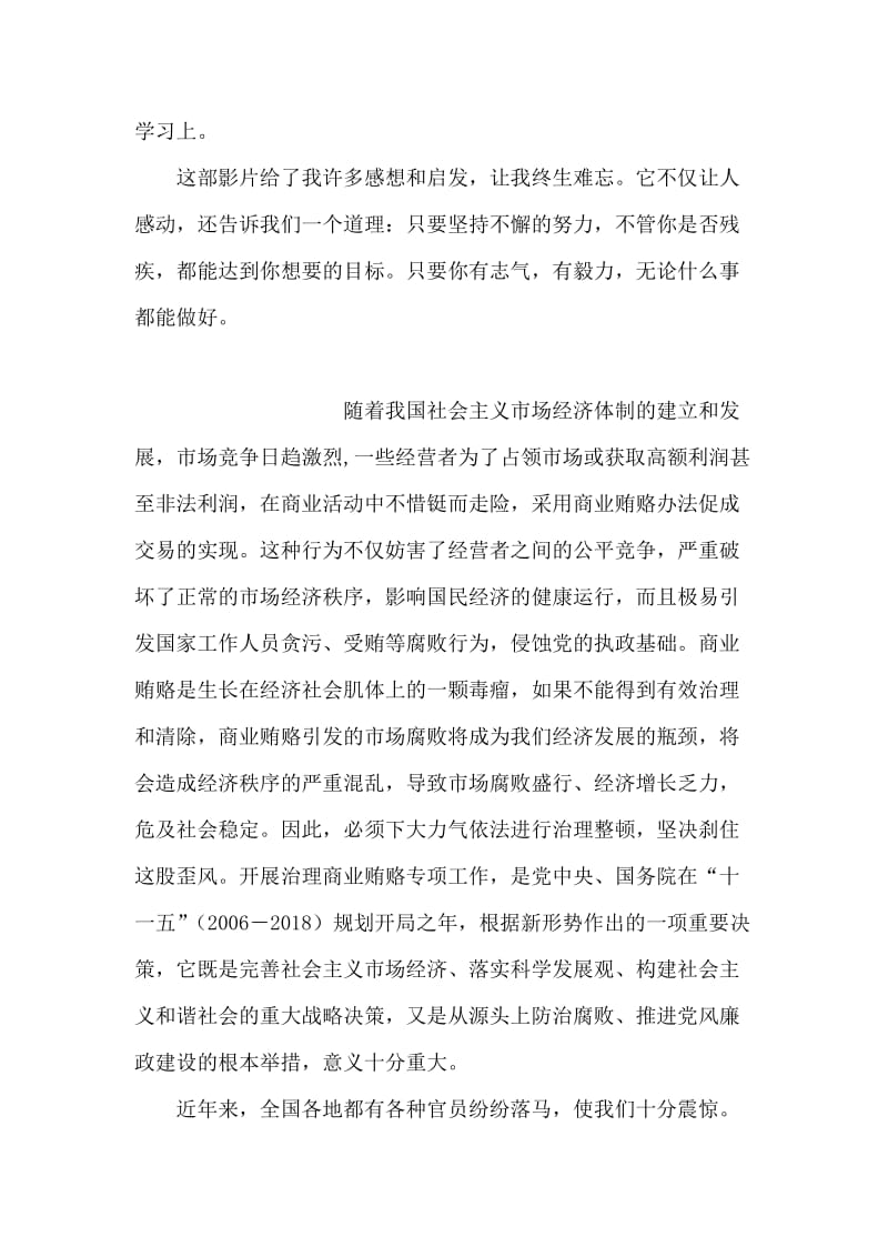 《隐形的翅膀》观后感.doc_第2页