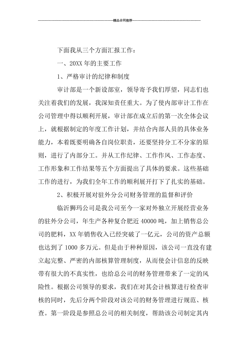 公司审计部门领导个人年终工作总结范文.doc_第2页