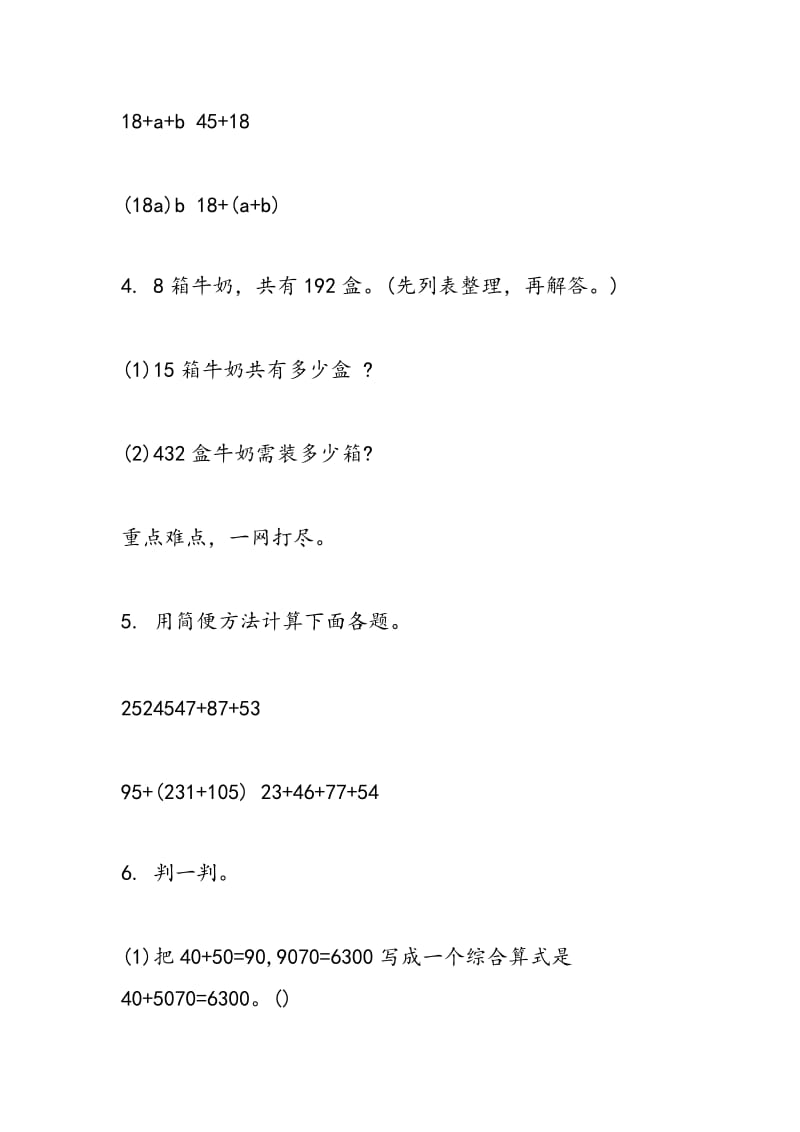 2018年小学四年级上册数学第7单元测试题（有答案）.doc_第3页