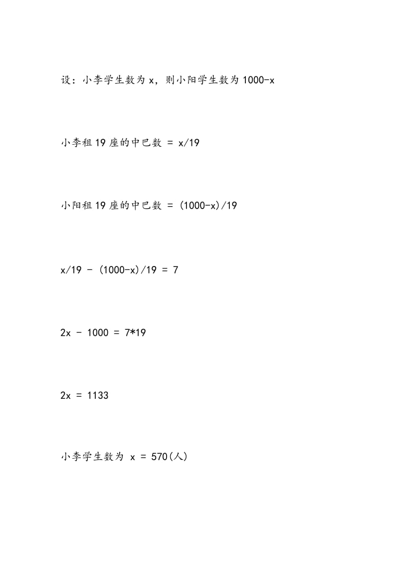 2018年小升初数学应用题大全：学生人数.doc_第3页