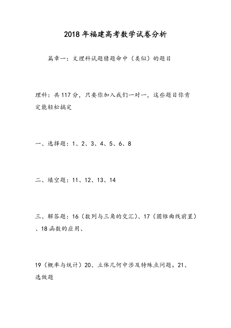 2018年福建高考数学试卷分析.doc_第1页