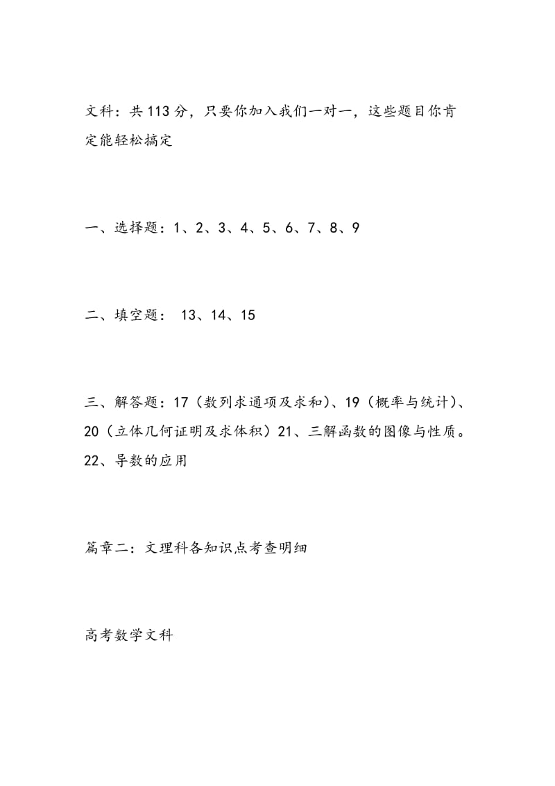 2018年福建高考数学试卷分析.doc_第2页