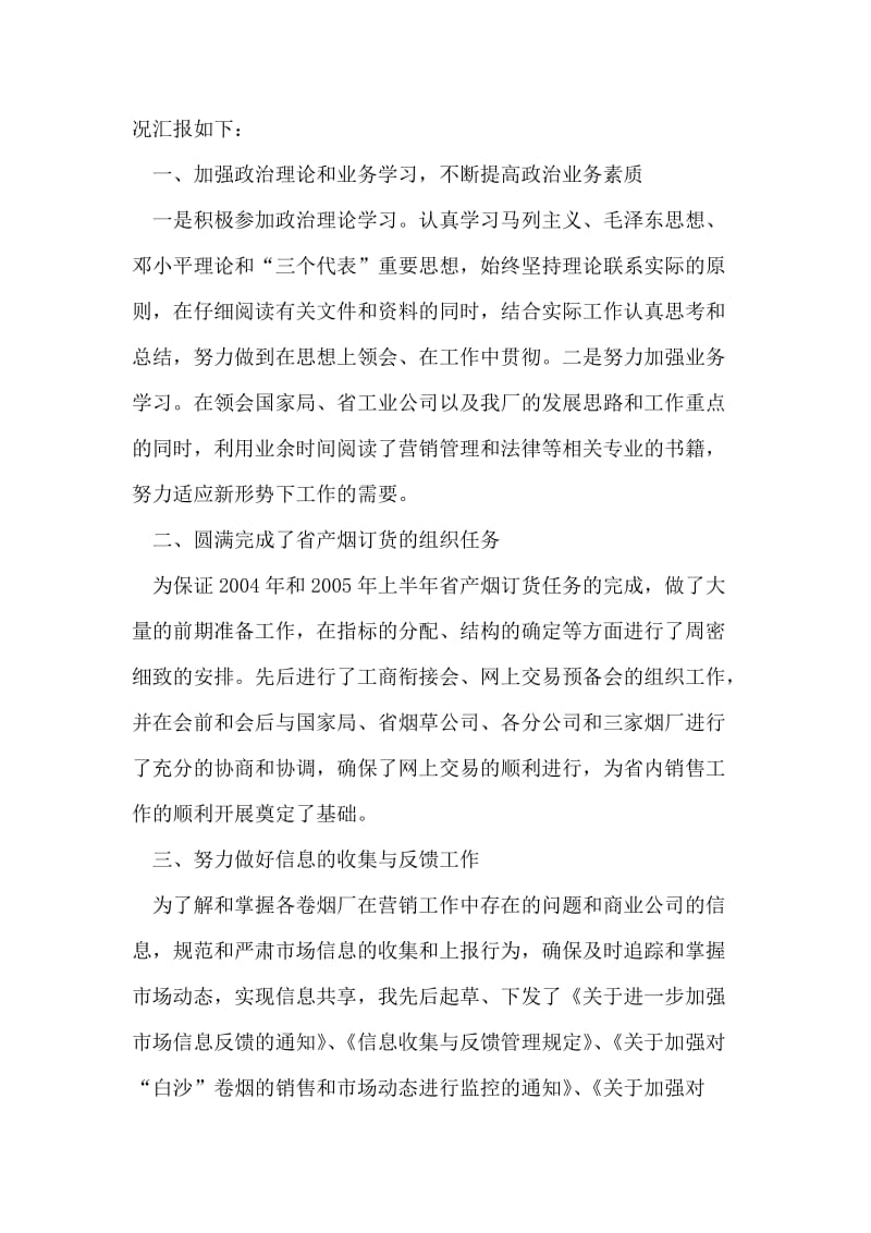 中学体育教师述职报告.doc_第2页