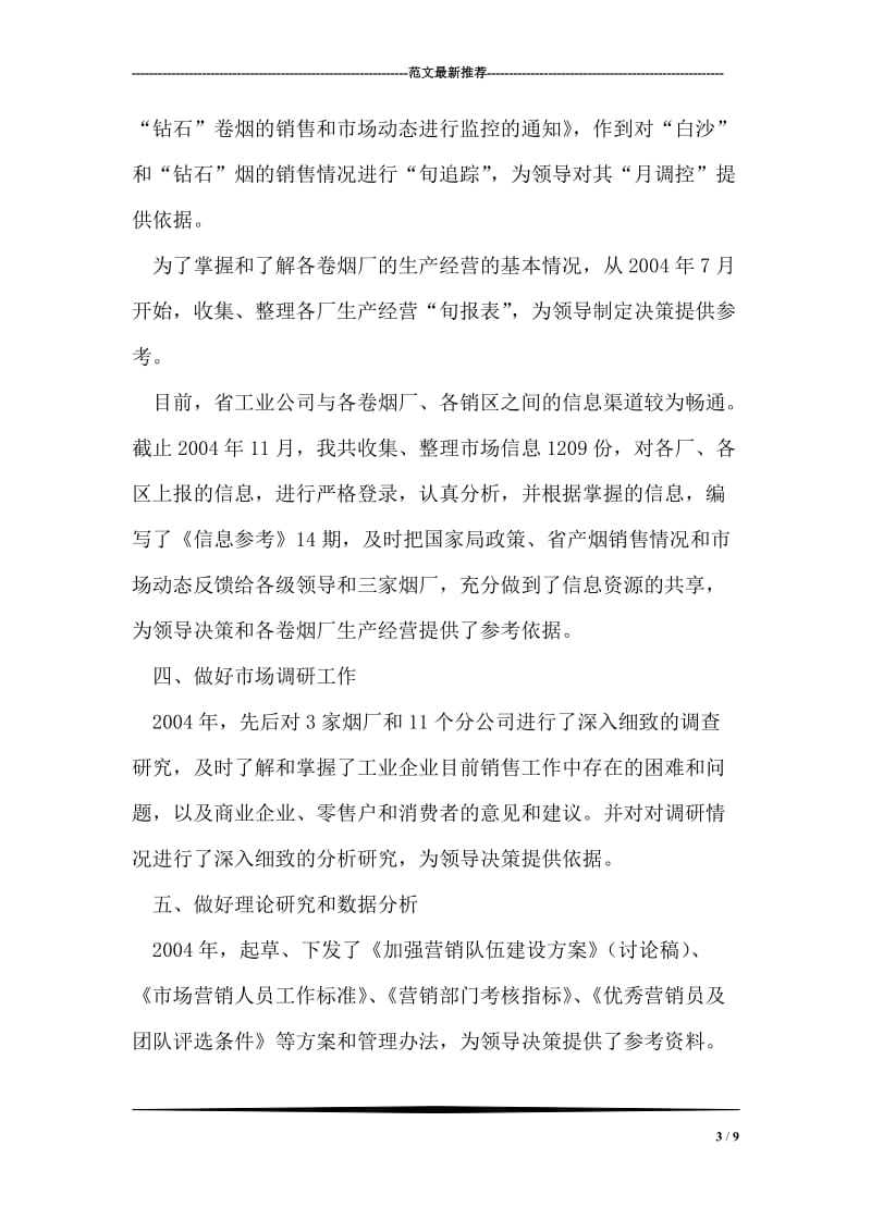 中学体育教师述职报告.doc_第3页