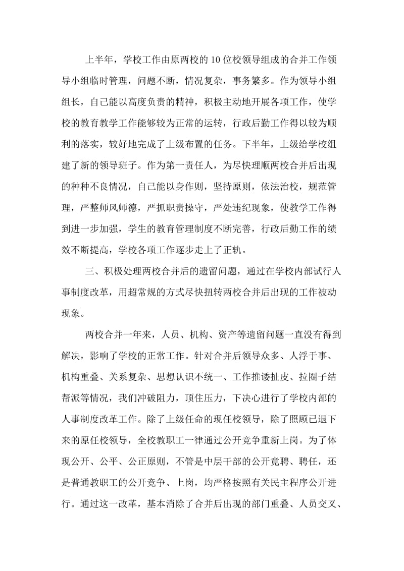 中专校长个人工作总结.doc_第2页