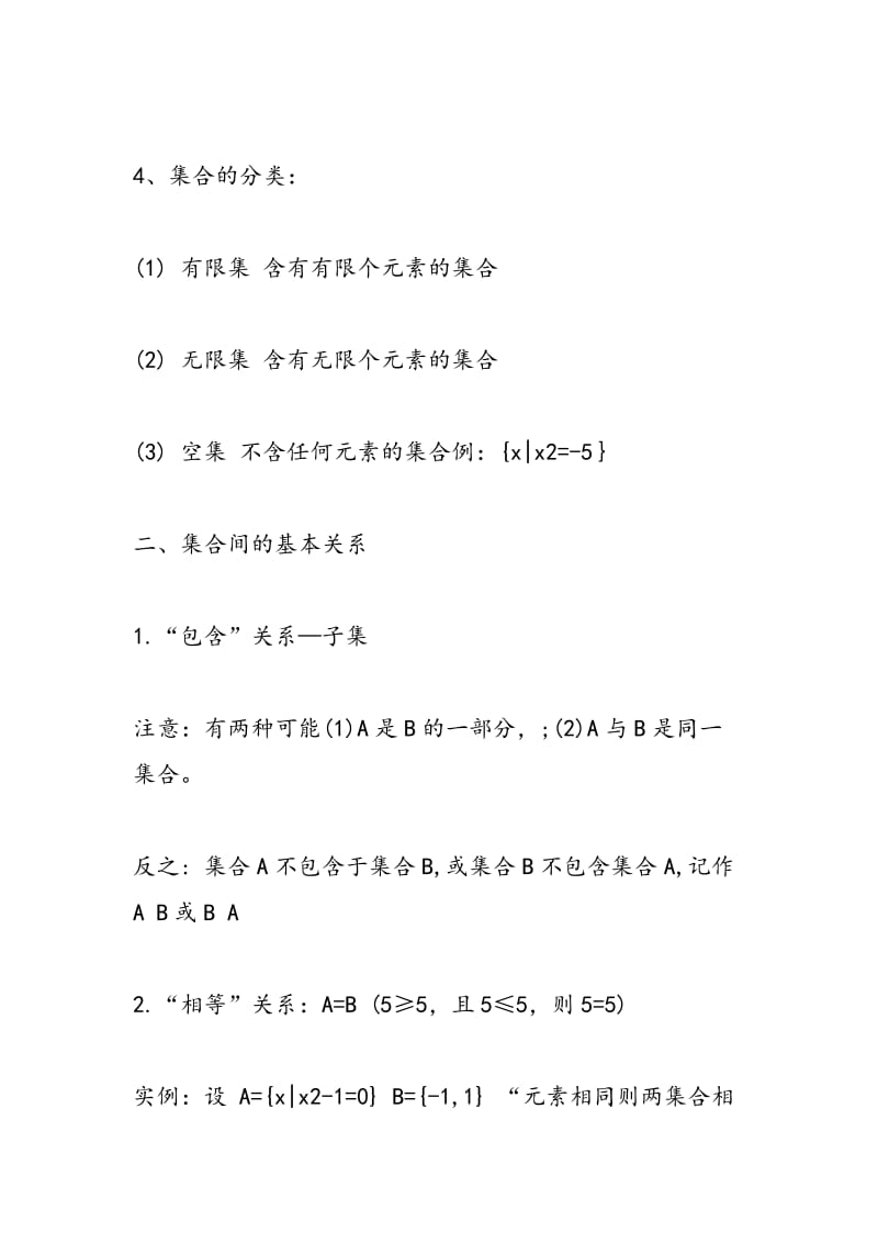 2018年高一数学集合知识点总结.doc_第3页