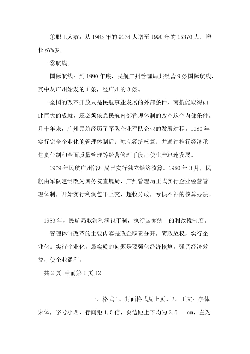 中国南方航空（集团）实习报告.doc_第2页