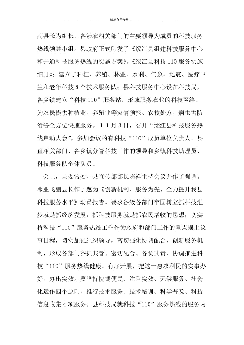 县长热线工作总结.doc_第2页