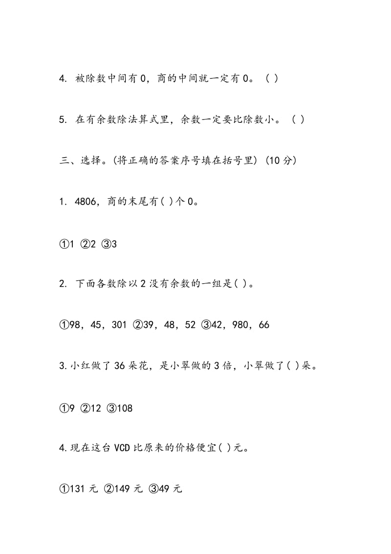 2018年西师大版三年级数学下册第一单元检测试题.doc_第3页