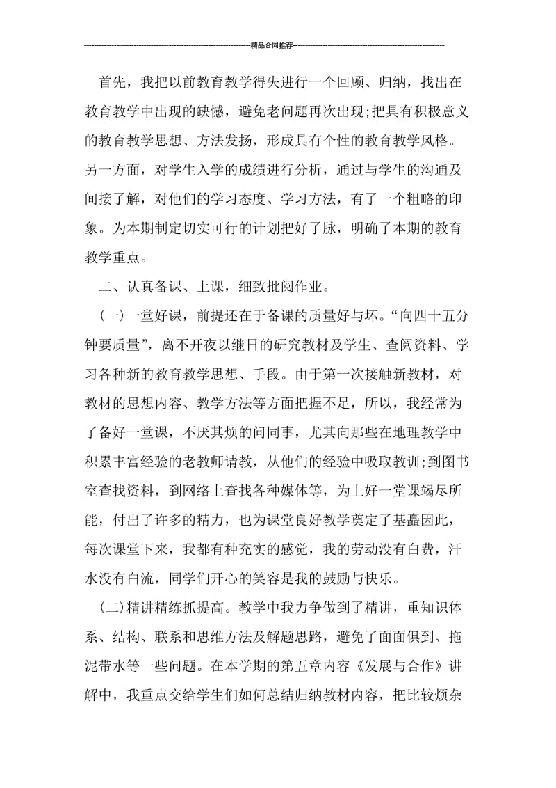 初一地理教师工作总结ppt模板.doc_第2页