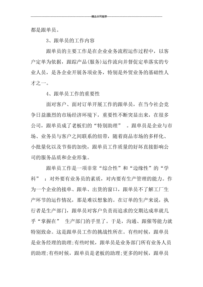 外贸跟单员个人工作总结.doc_第2页