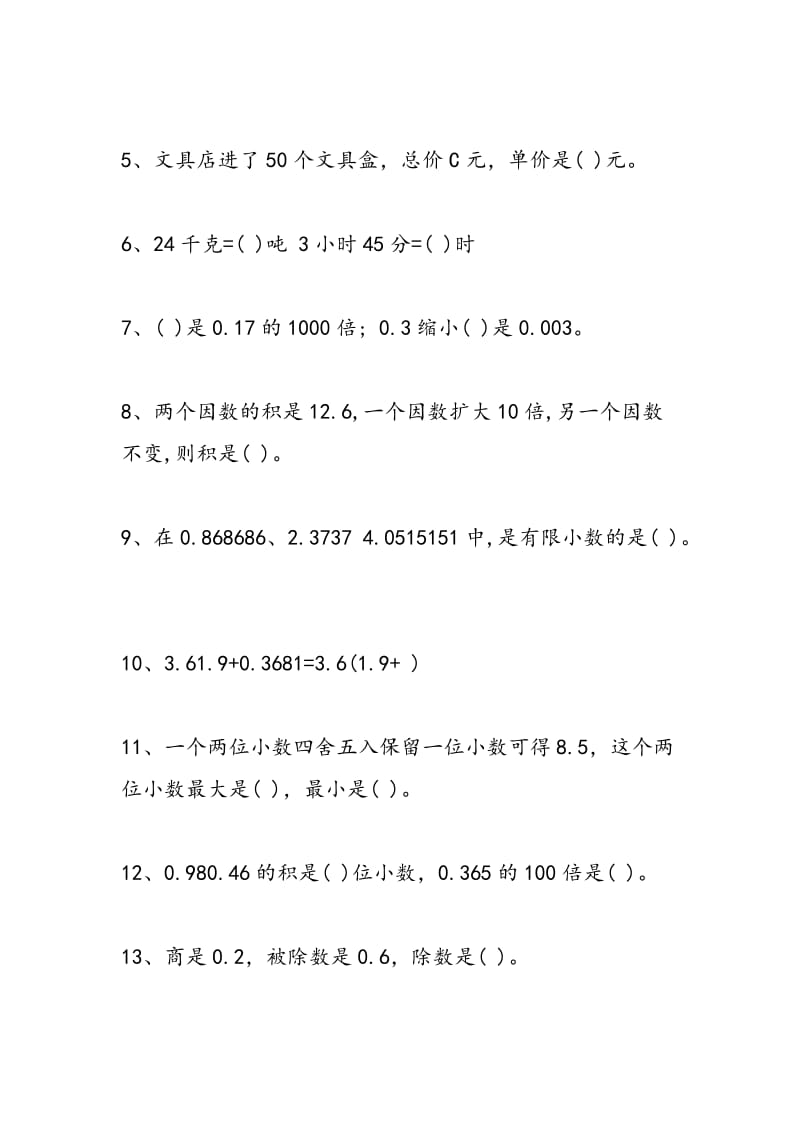 2018年秋季学期小学五年级数学上册期中试卷——人教版.doc_第2页