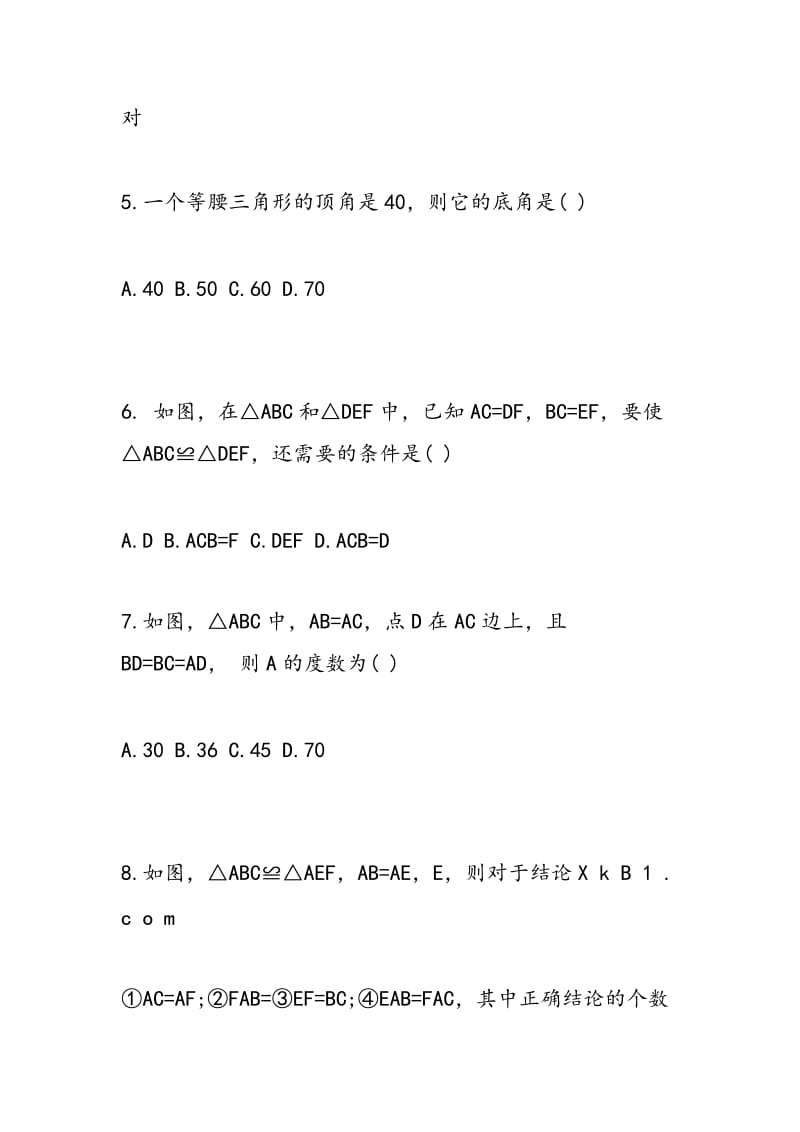 2018年新北师大版八下三角形的证明测试题.doc_第2页