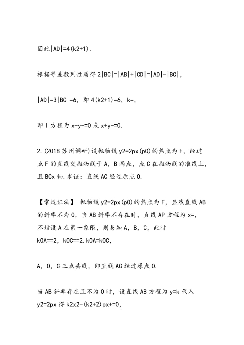 2018年高考数学一轮复习抛物线专题练习（含答案）.doc_第2页