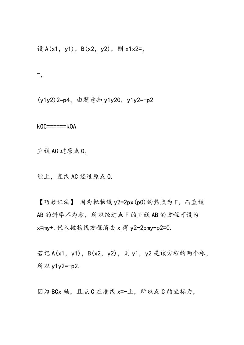 2018年高考数学一轮复习抛物线专题练习（含答案）.doc_第3页