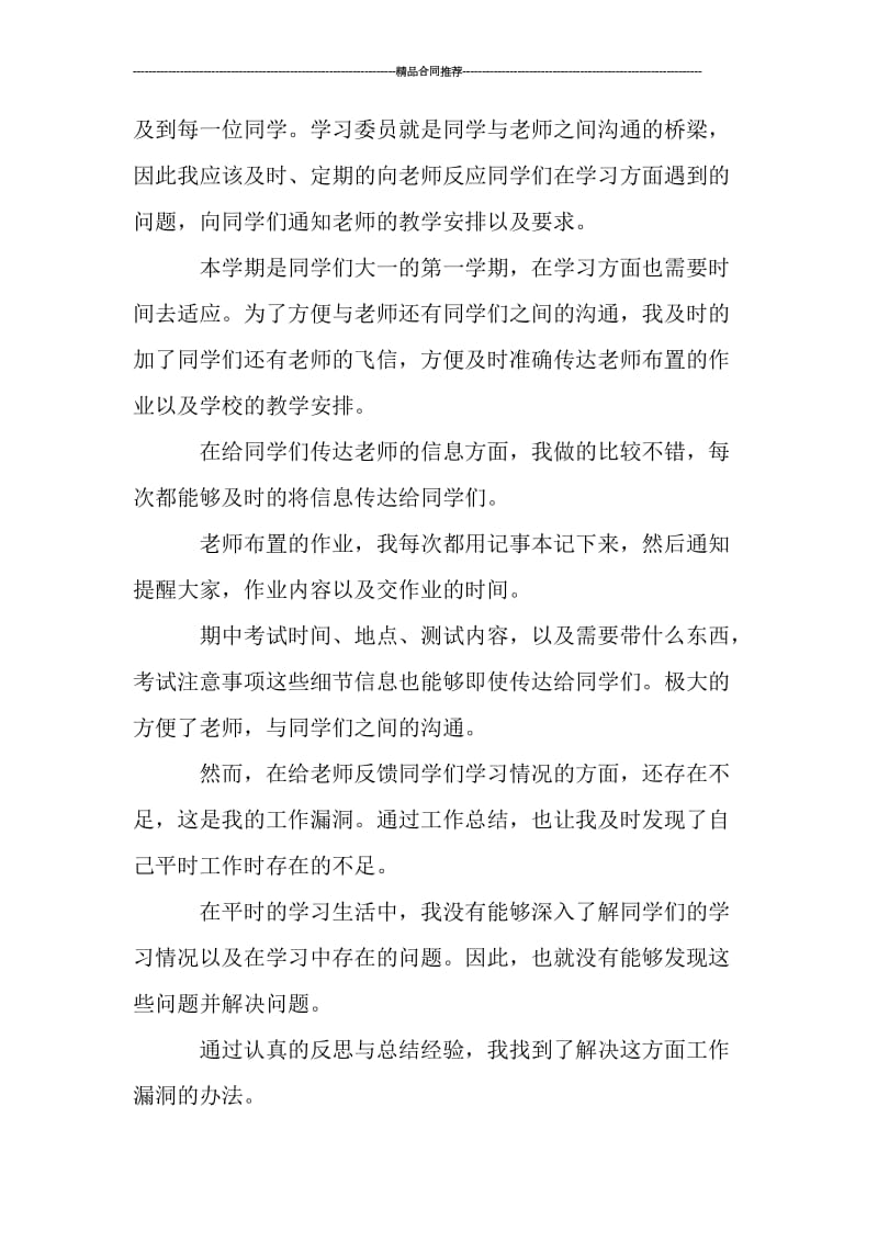 学校学习委员工作总结.doc_第2页