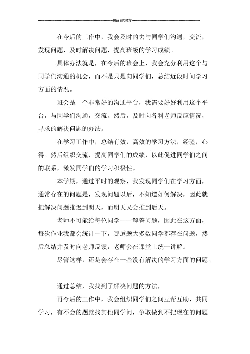 学校学习委员工作总结.doc_第3页