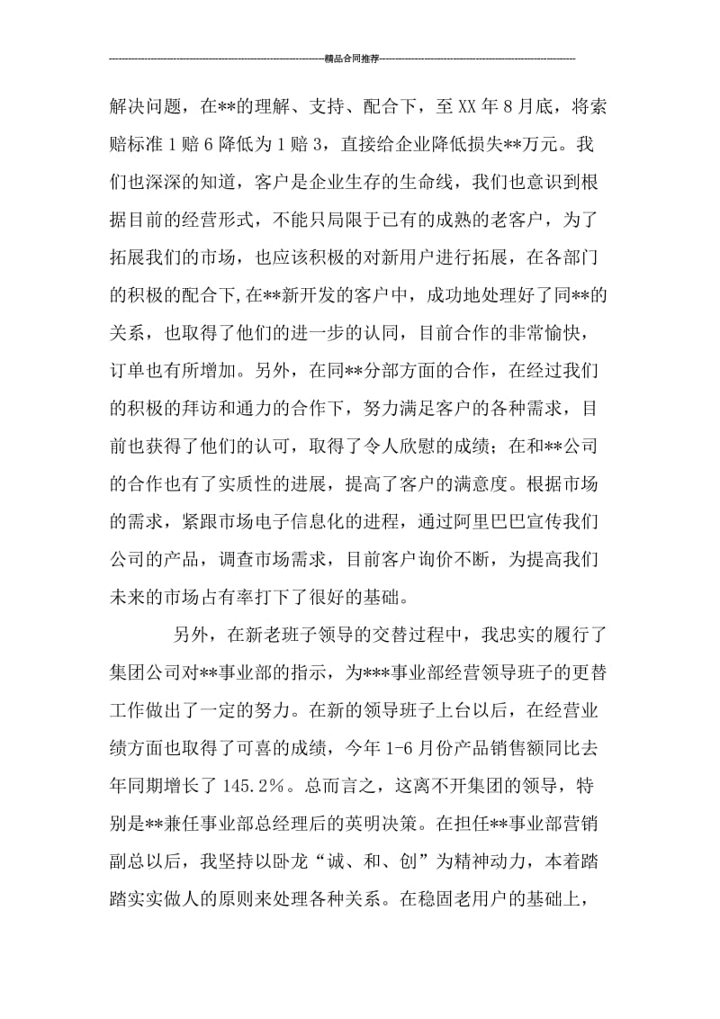 市场部副总经理半年工作总结.doc_第2页